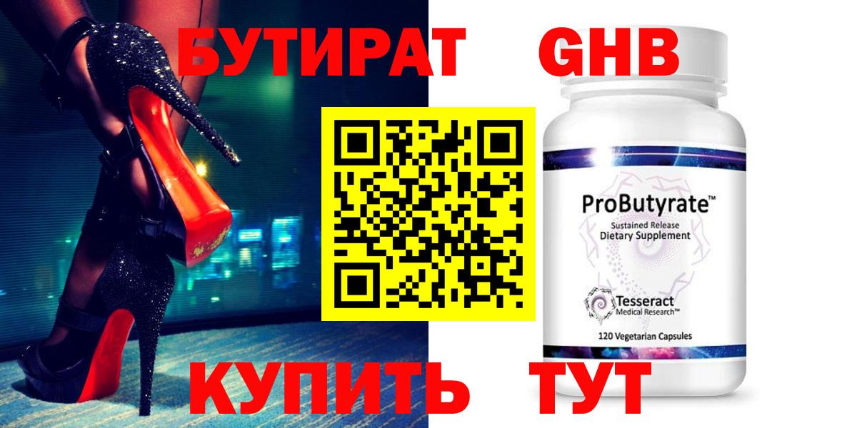 БУТИРАТ 1.4BDO  Вход с VPN  Бутират  Мурманск 