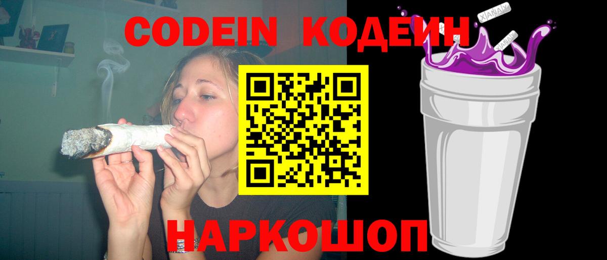 Кодеиновый сироп Lean напиток Lean (лин)  Вход с VPN  Мурманск 