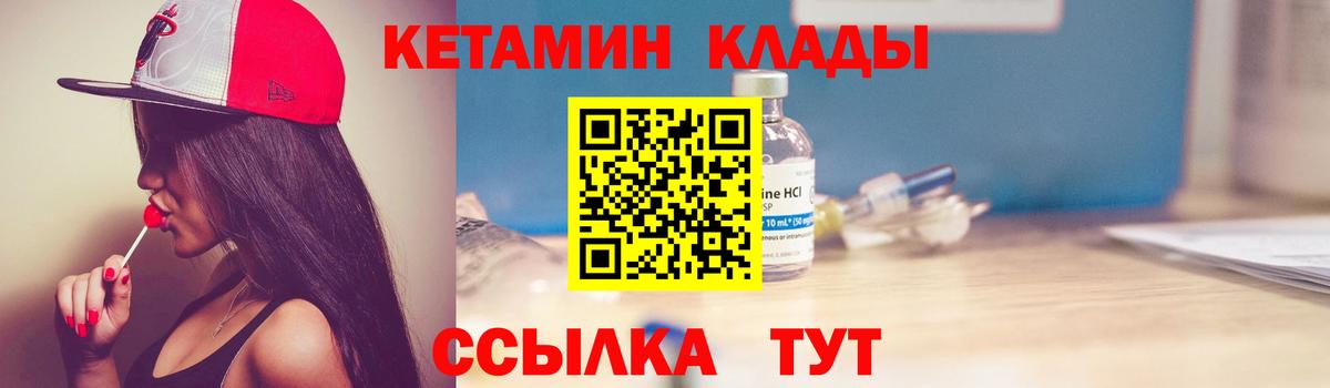 Мурманск  Кетамин VHQ  Вход с VPN 
