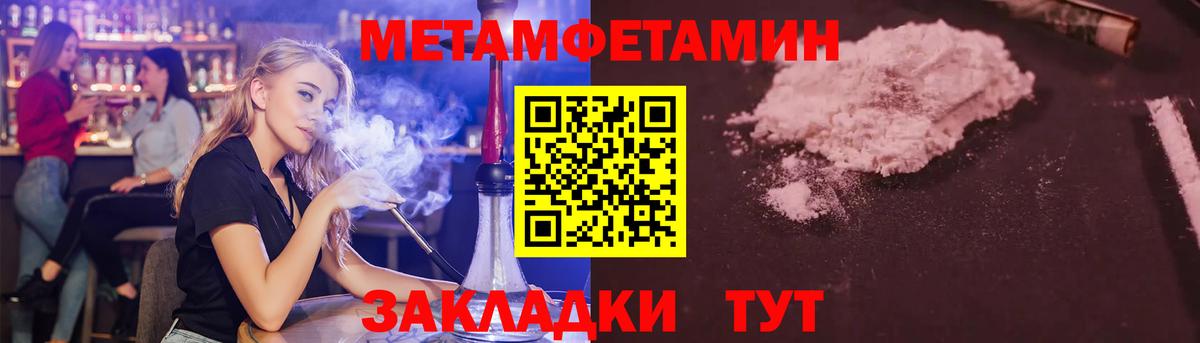Первитин Methamphetamine Мурманск